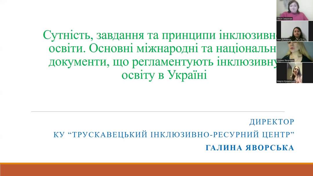 Лекція для здобувачів другого (магістерського) рівня вищої освіти освітньо-професійної програми «Інклюзивна освіта» Дрогобицького державного педагогічного університету імені Івана Франка 1 fb img 1677943188766
