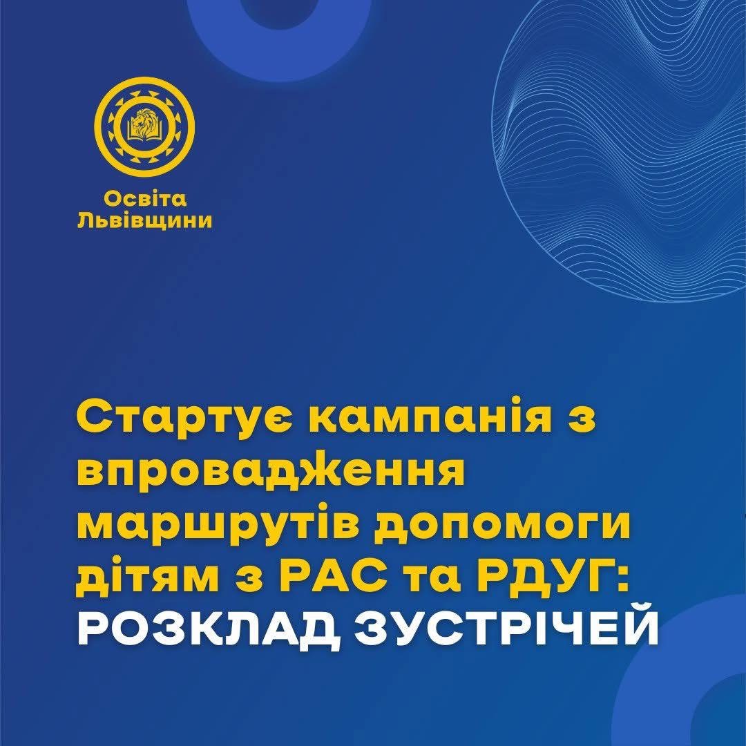 Маршрут допомоги дітям з РАС та РДУГ 3 img 9799